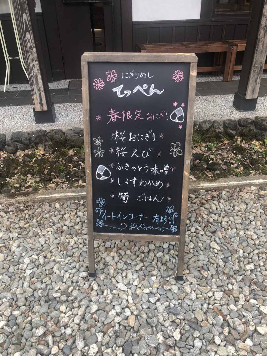 にぎりめし　てっぺん