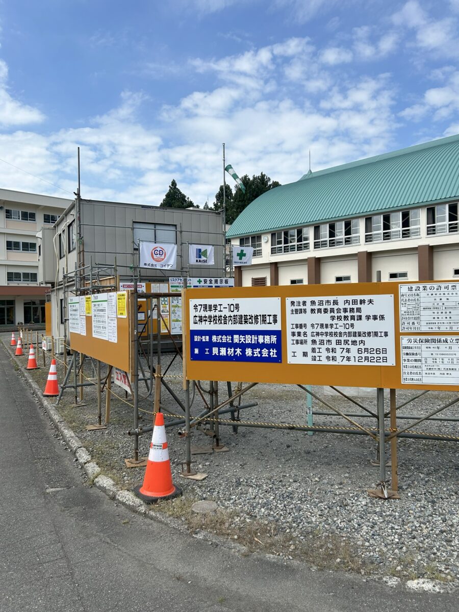 広神中学校